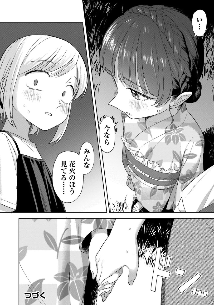 咲きそめコンプレックス 第11.2話 - Page 16