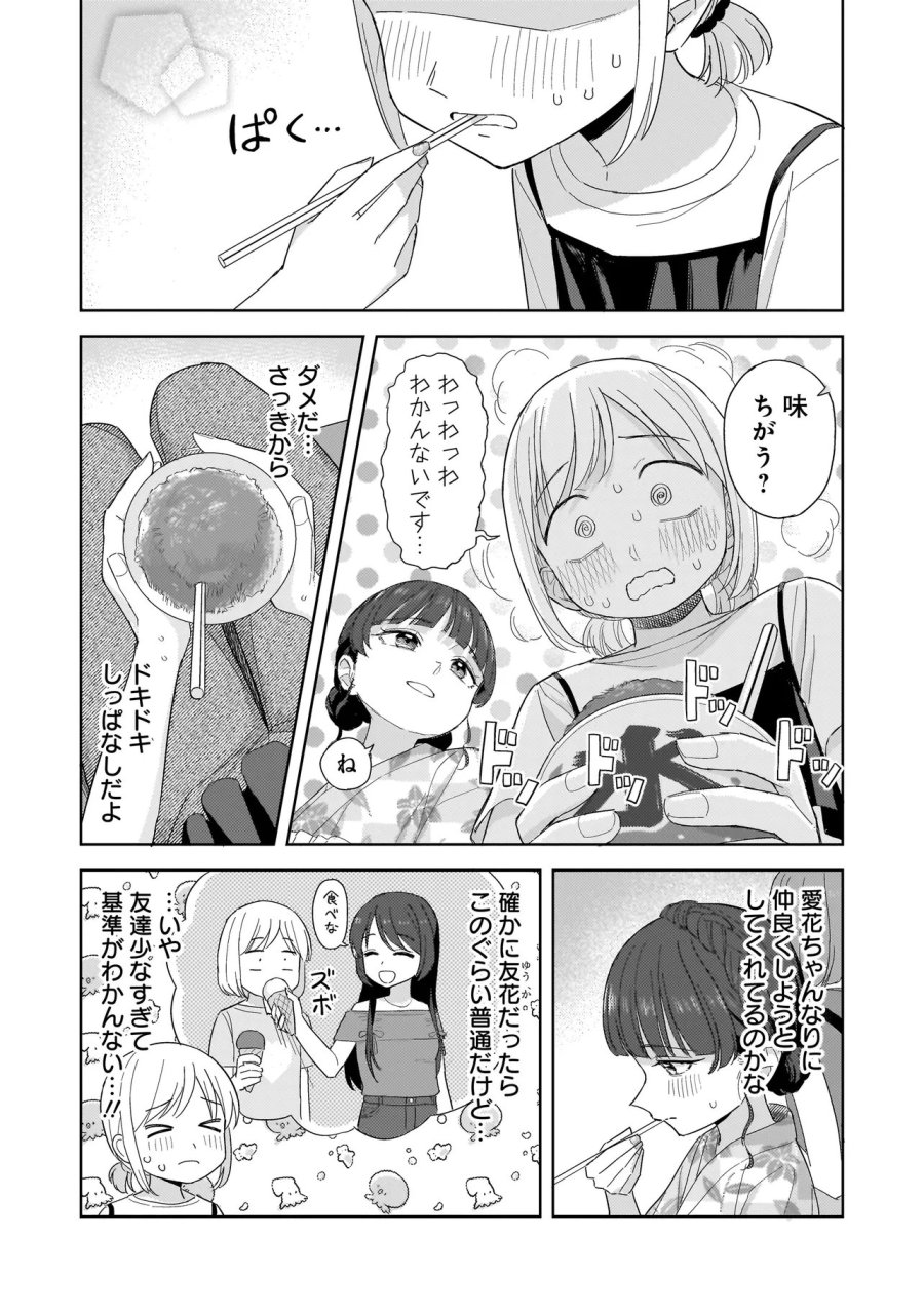 咲きそめコンプレックス 第11.2話 - Page 3