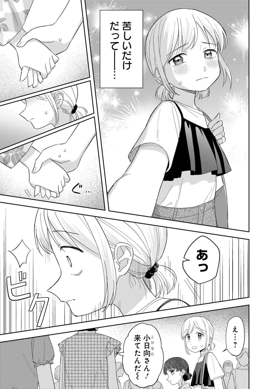 咲きそめコンプレックス 第11.2話 - Page 7