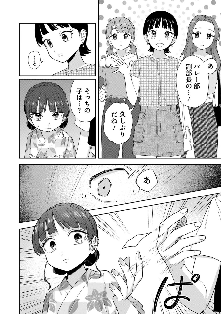 咲きそめコンプレックス 第11.2話 - Page 8