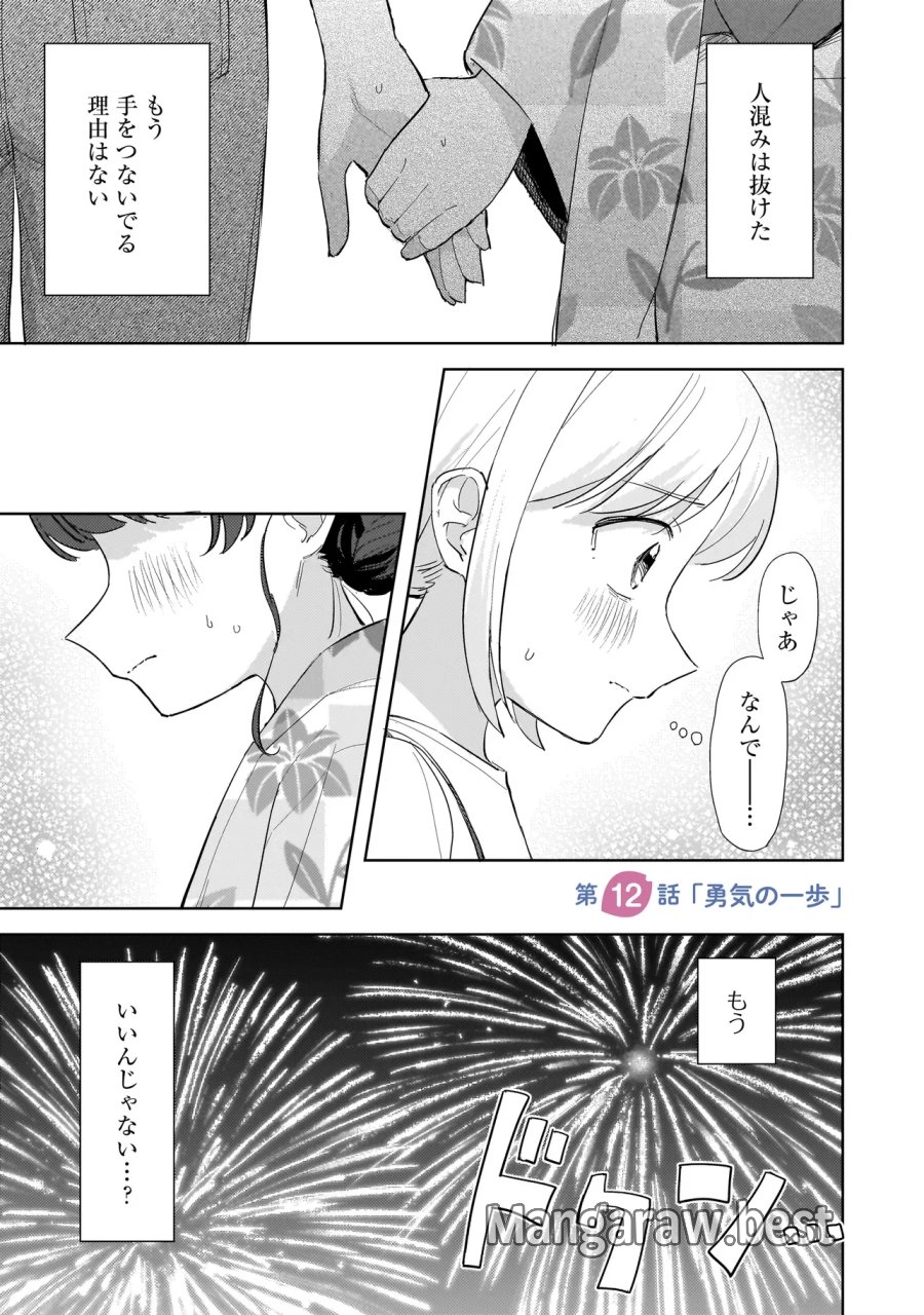 咲きそめコンプレックス 第12.1話 - Page 1
