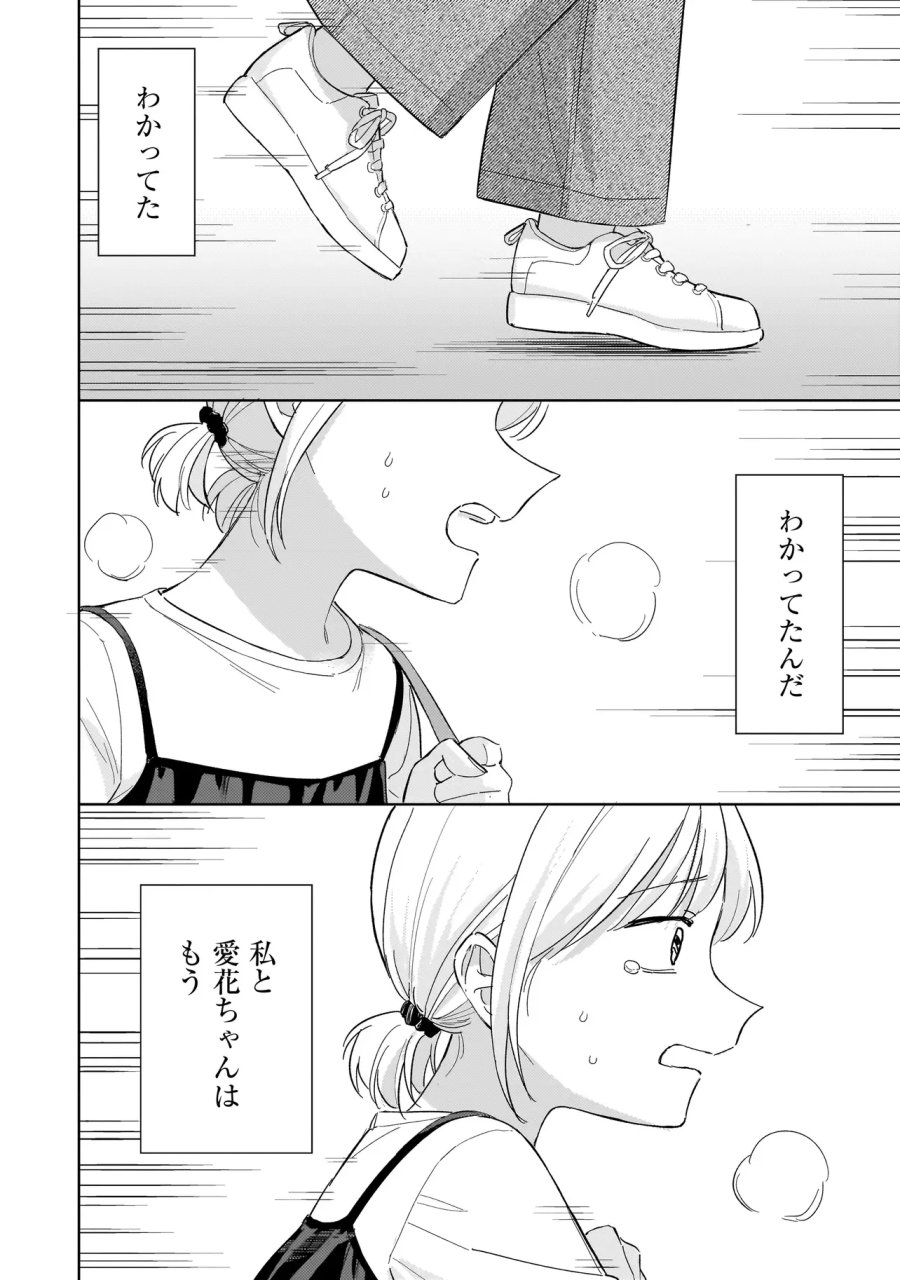 咲きそめコンプレックス 第12.1話 - Page 10