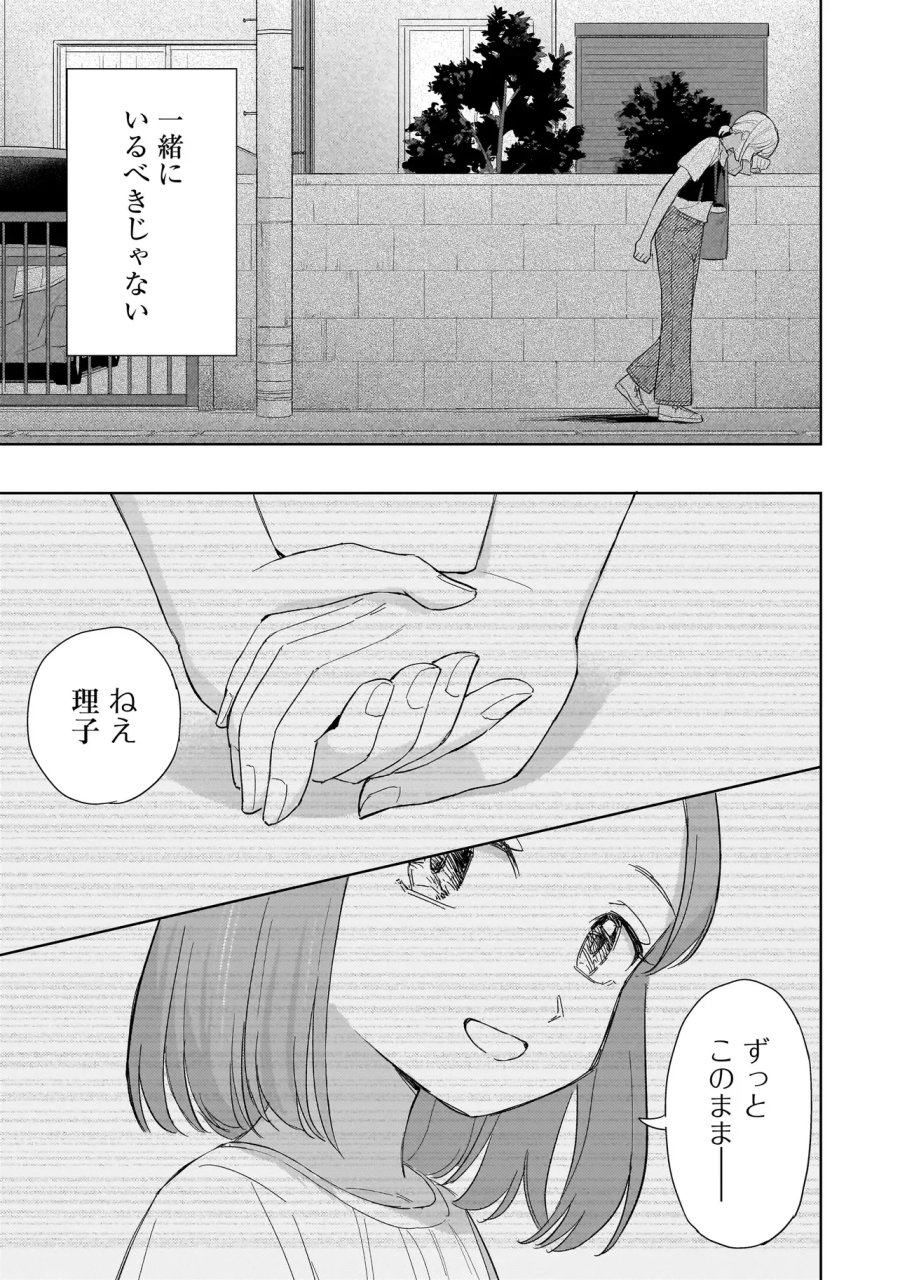 咲きそめコンプレックス 第12.1話 - Page 11