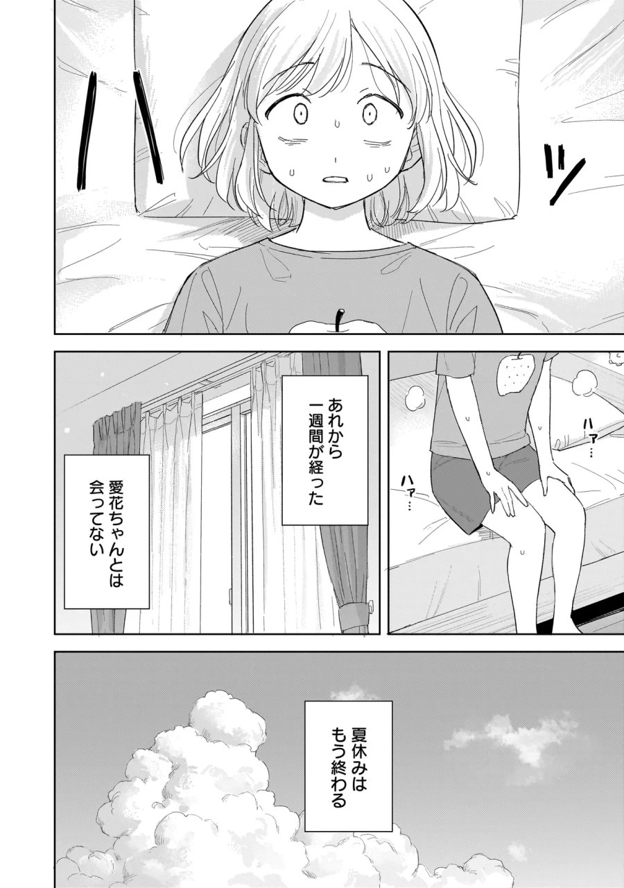 咲きそめコンプレックス 第12.1話 - Page 12