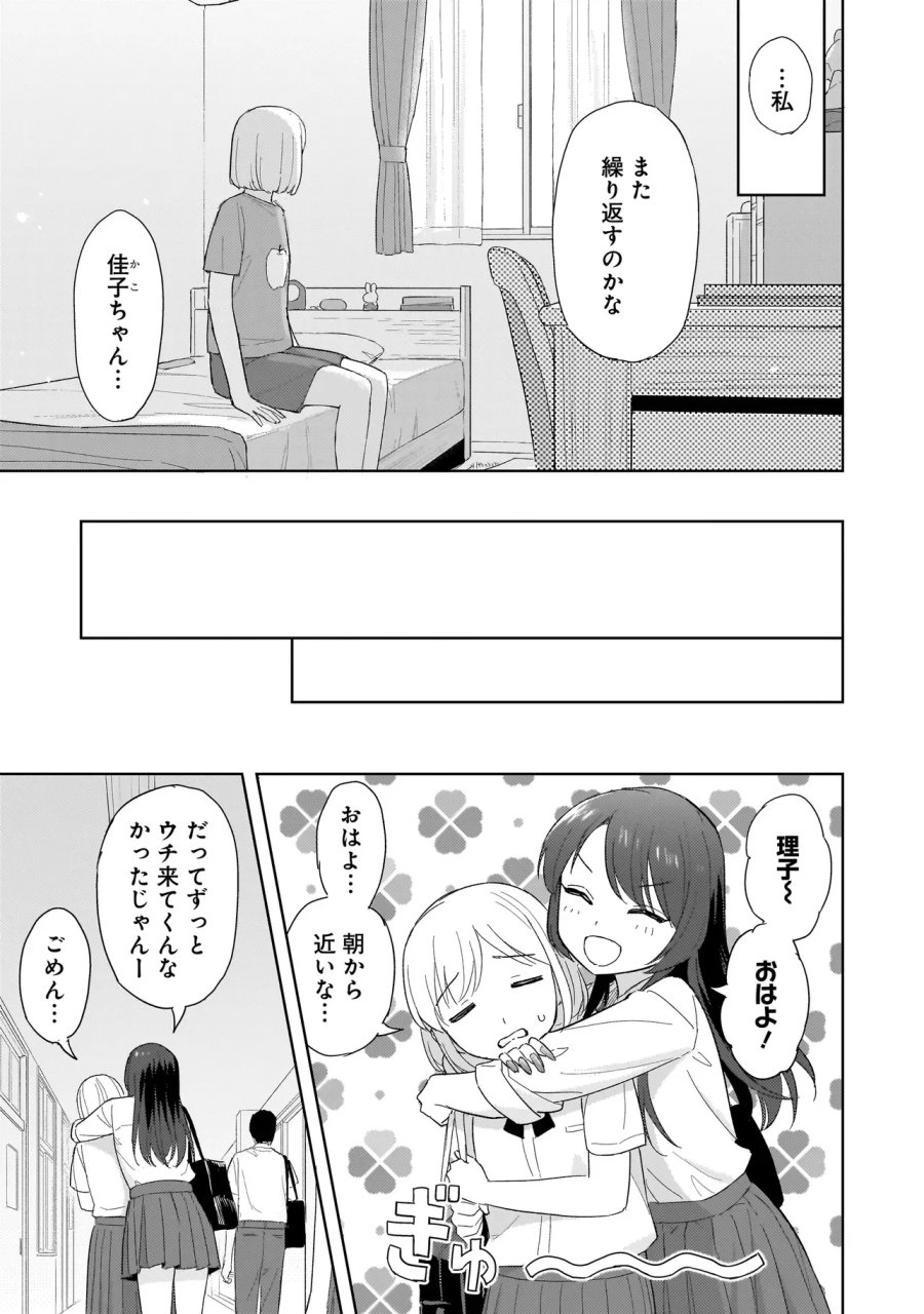 咲きそめコンプレックス 第12.1話 - Page 13