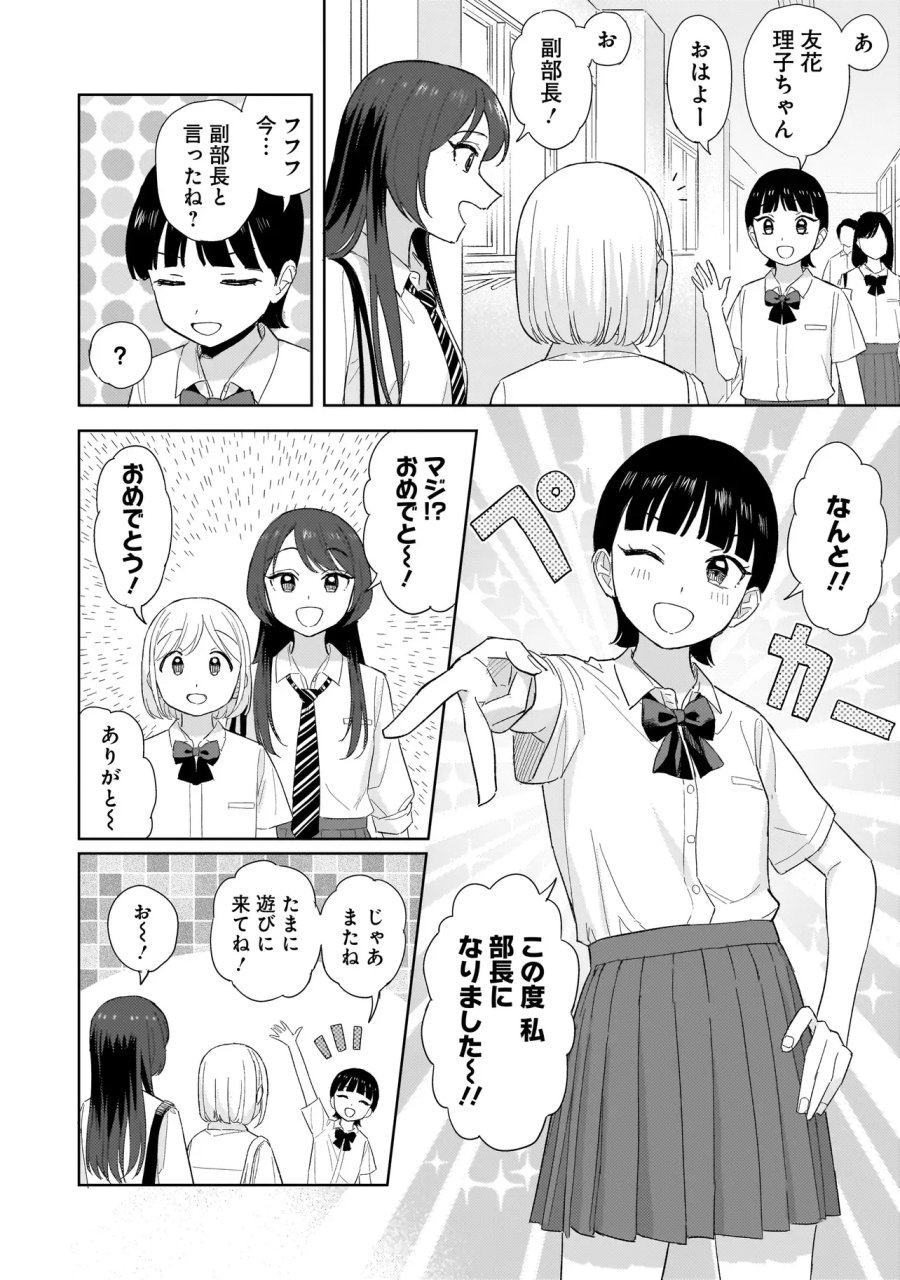 咲きそめコンプレックス 第12.1話 - Page 14