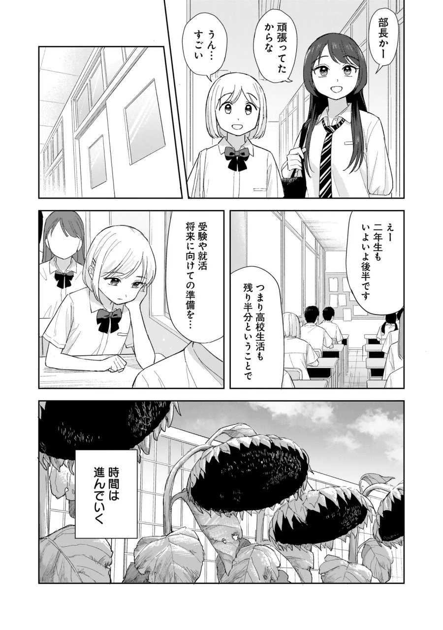 咲きそめコンプレックス 第12.1話 - Page 15
