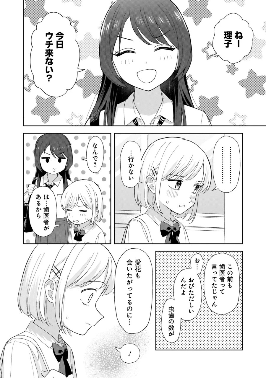 咲きそめコンプレックス 第12.1話 - Page 16