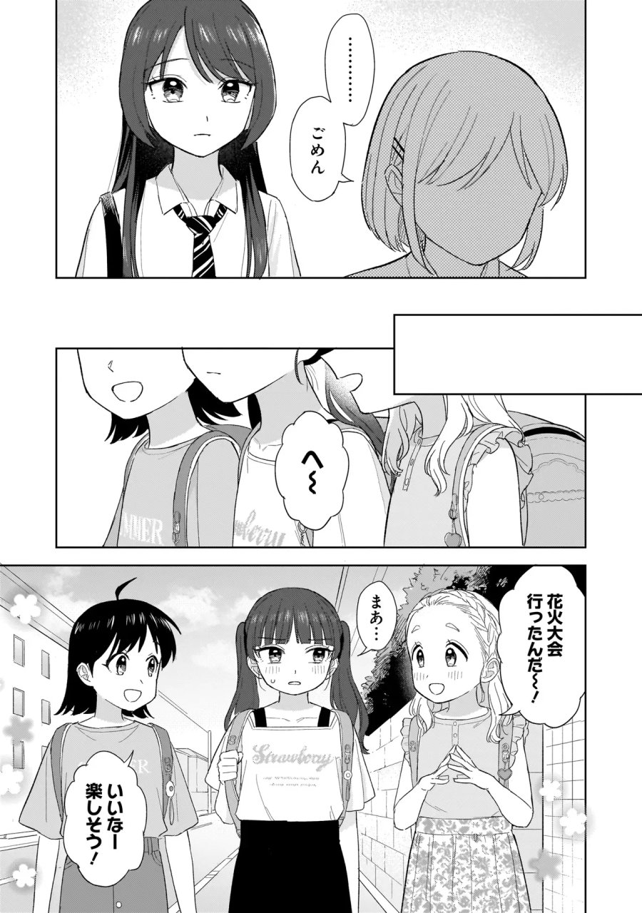 咲きそめコンプレックス 第12.1話 - Page 17