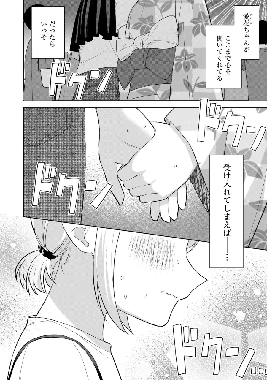 咲きそめコンプレックス 第12.1話 - Page 2