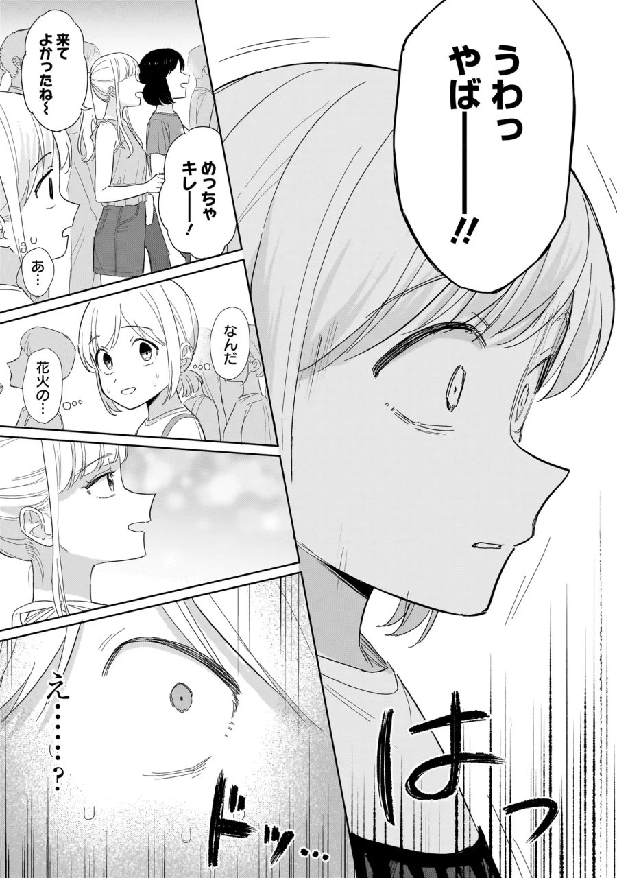 咲きそめコンプレックス 第12.1話 - Page 3