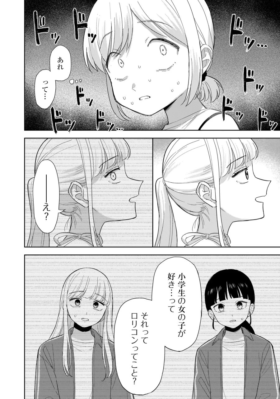 咲きそめコンプレックス 第12.1話 - Page 4