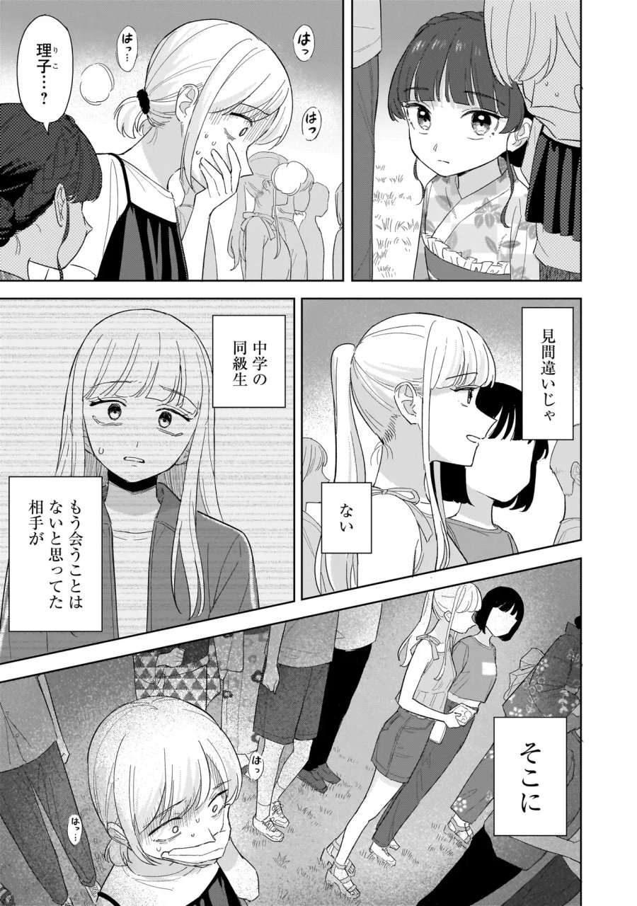 咲きそめコンプレックス 第12.1話 - Page 5
