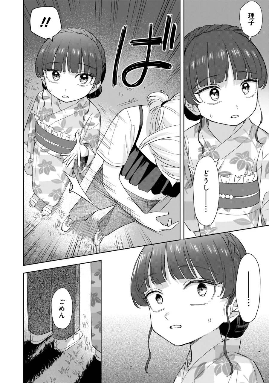 咲きそめコンプレックス 第12.1話 - Page 6
