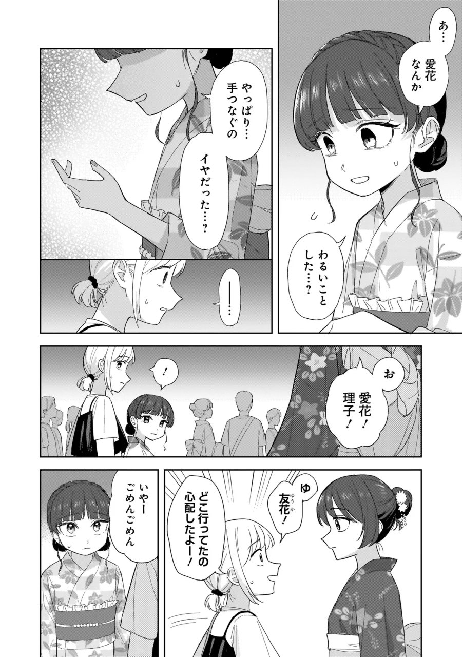 咲きそめコンプレックス 第12.1話 - Page 8