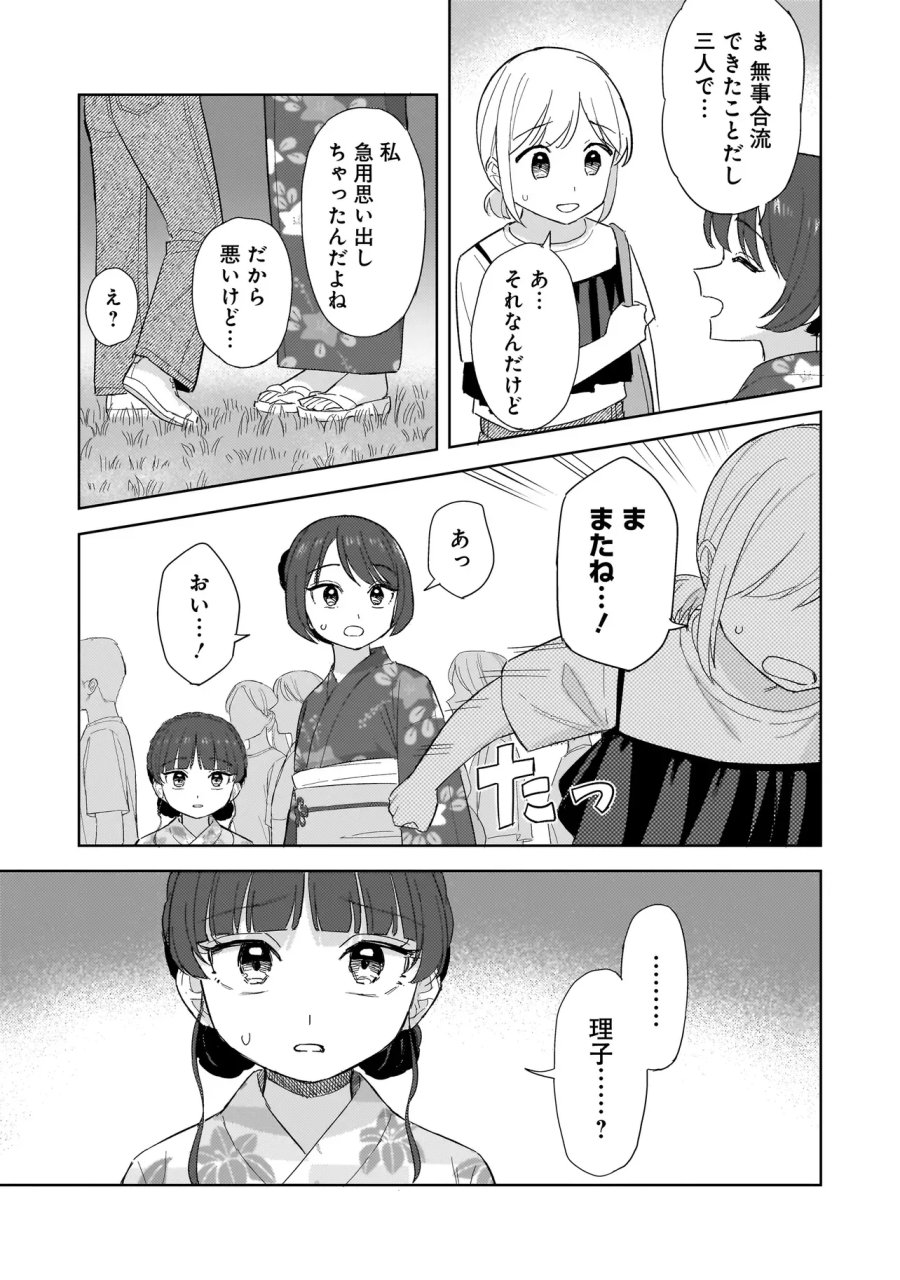 咲きそめコンプレックス 第12.1話 - Page 9