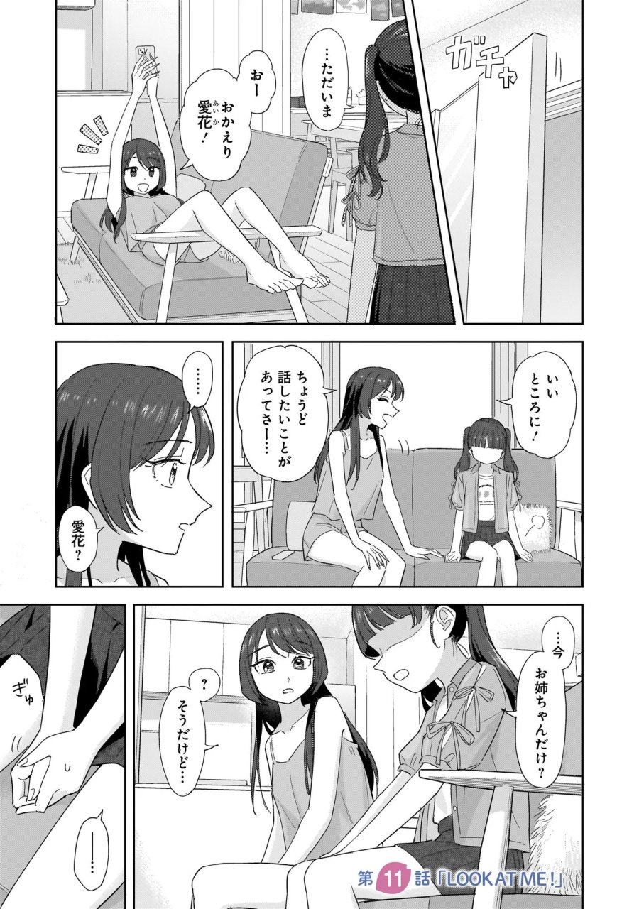 咲きそめコンプレックス 第11.1話 - Page 1