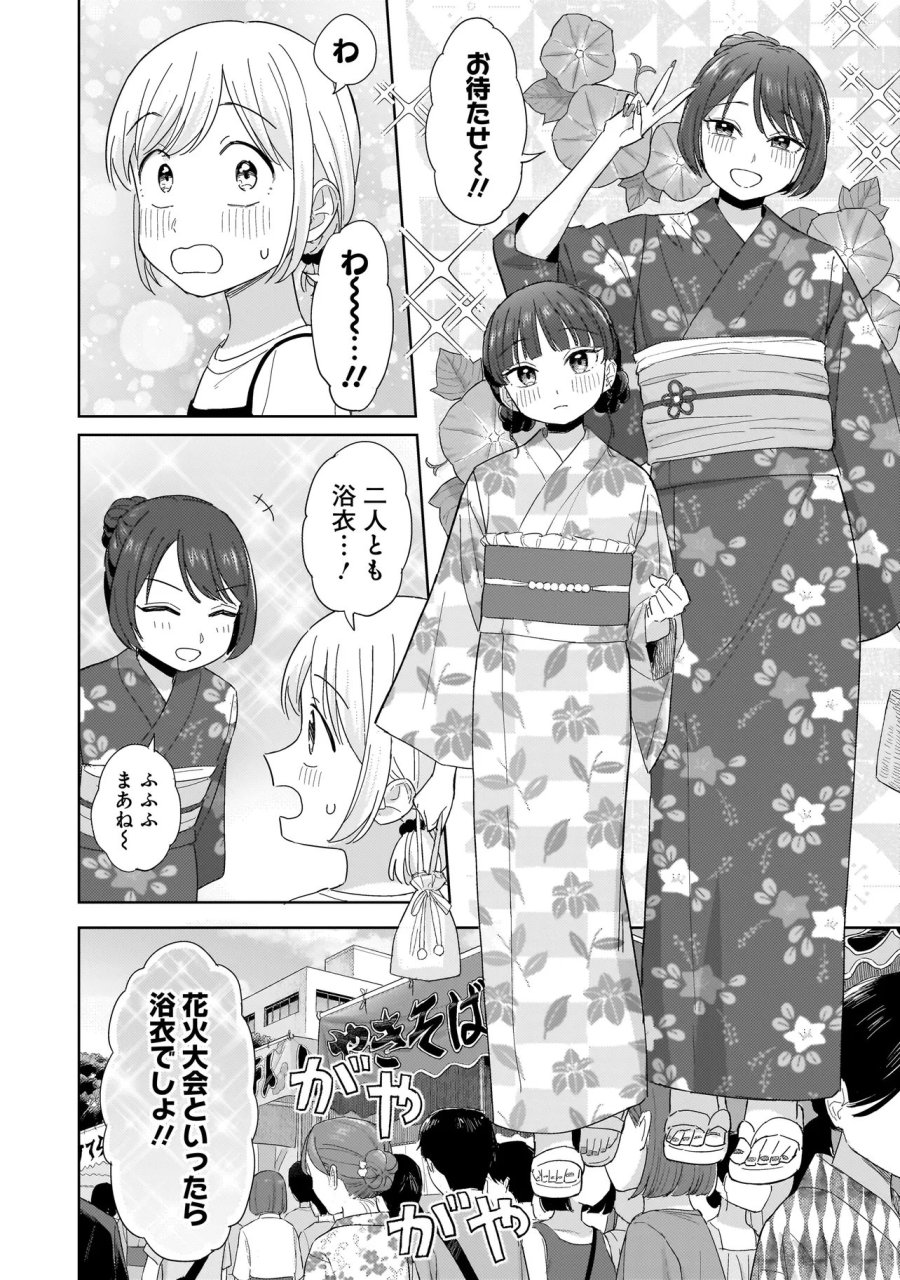 咲きそめコンプレックス 第11.1話 - Page 10