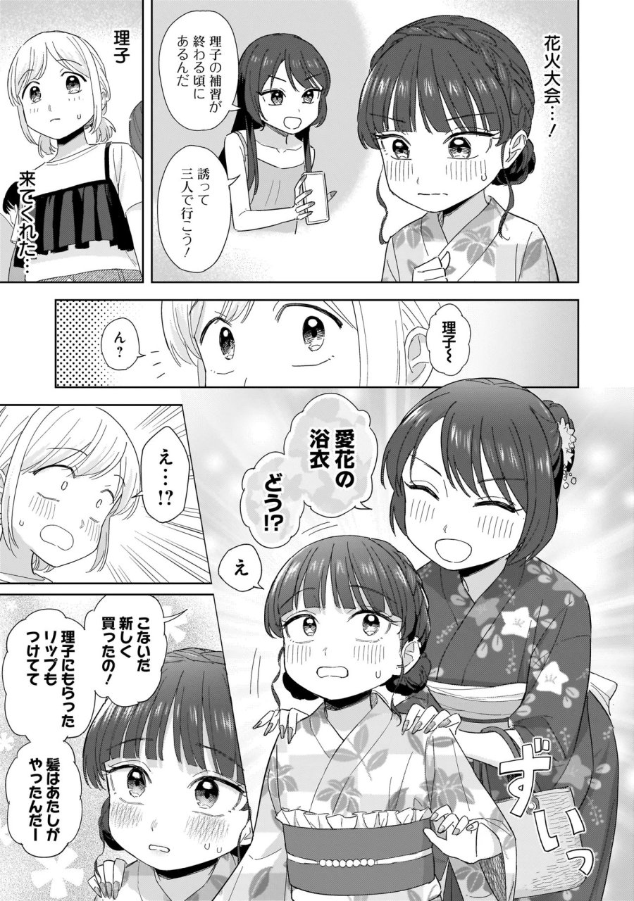 咲きそめコンプレックス 第11.1話 - Page 11