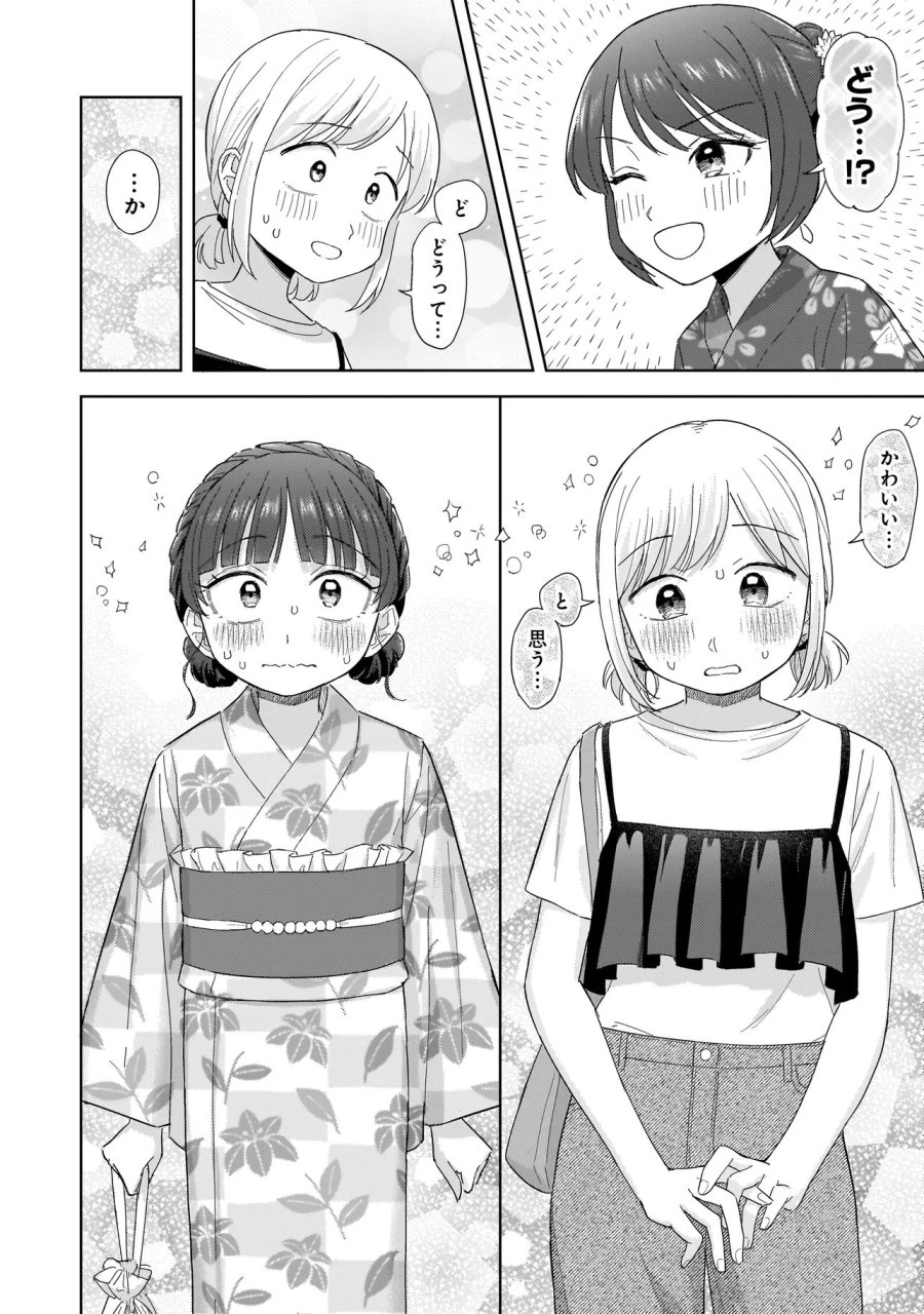 咲きそめコンプレックス 第11.1話 - Page 12
