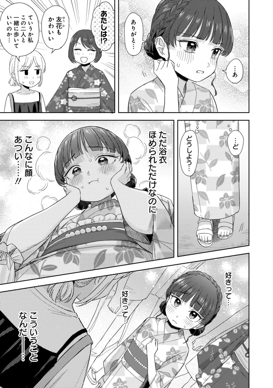 咲きそめコンプレックス 第11.1話 - Page 13