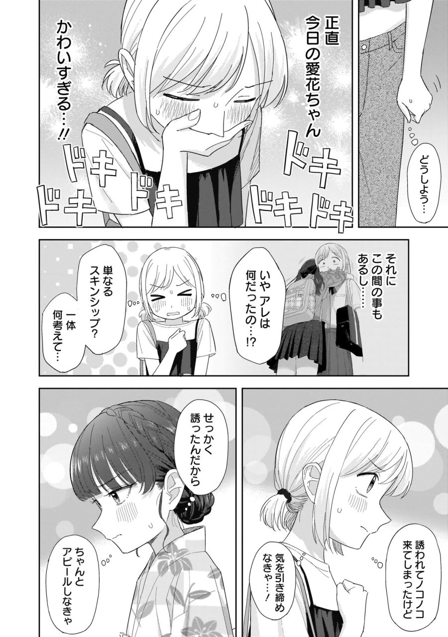 咲きそめコンプレックス 第11.1話 - Page 14