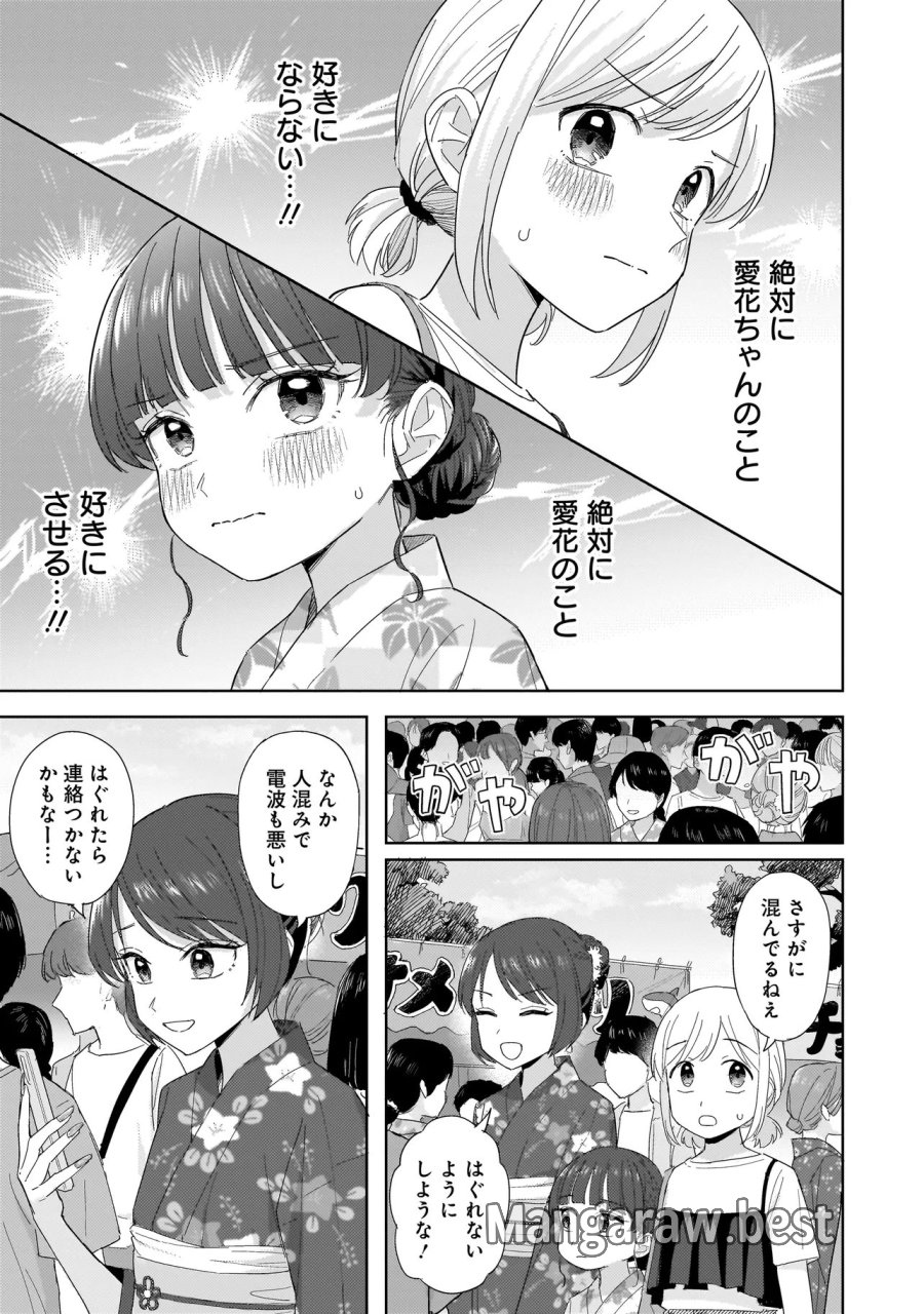 咲きそめコンプレックス 第11.1話 - Page 15