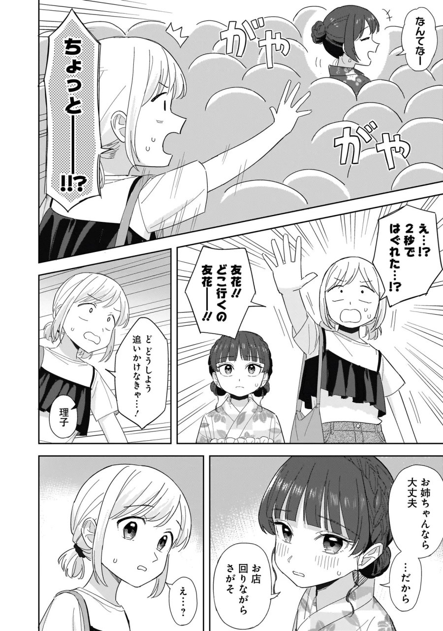 咲きそめコンプレックス 第11.1話 - Page 16