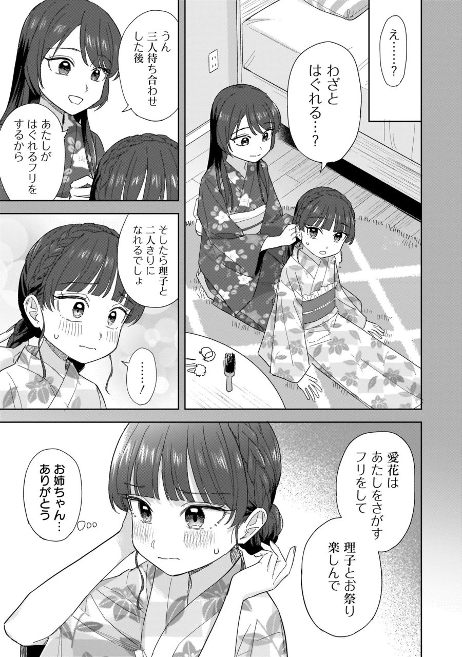 咲きそめコンプレックス 第11.1話 - Page 17