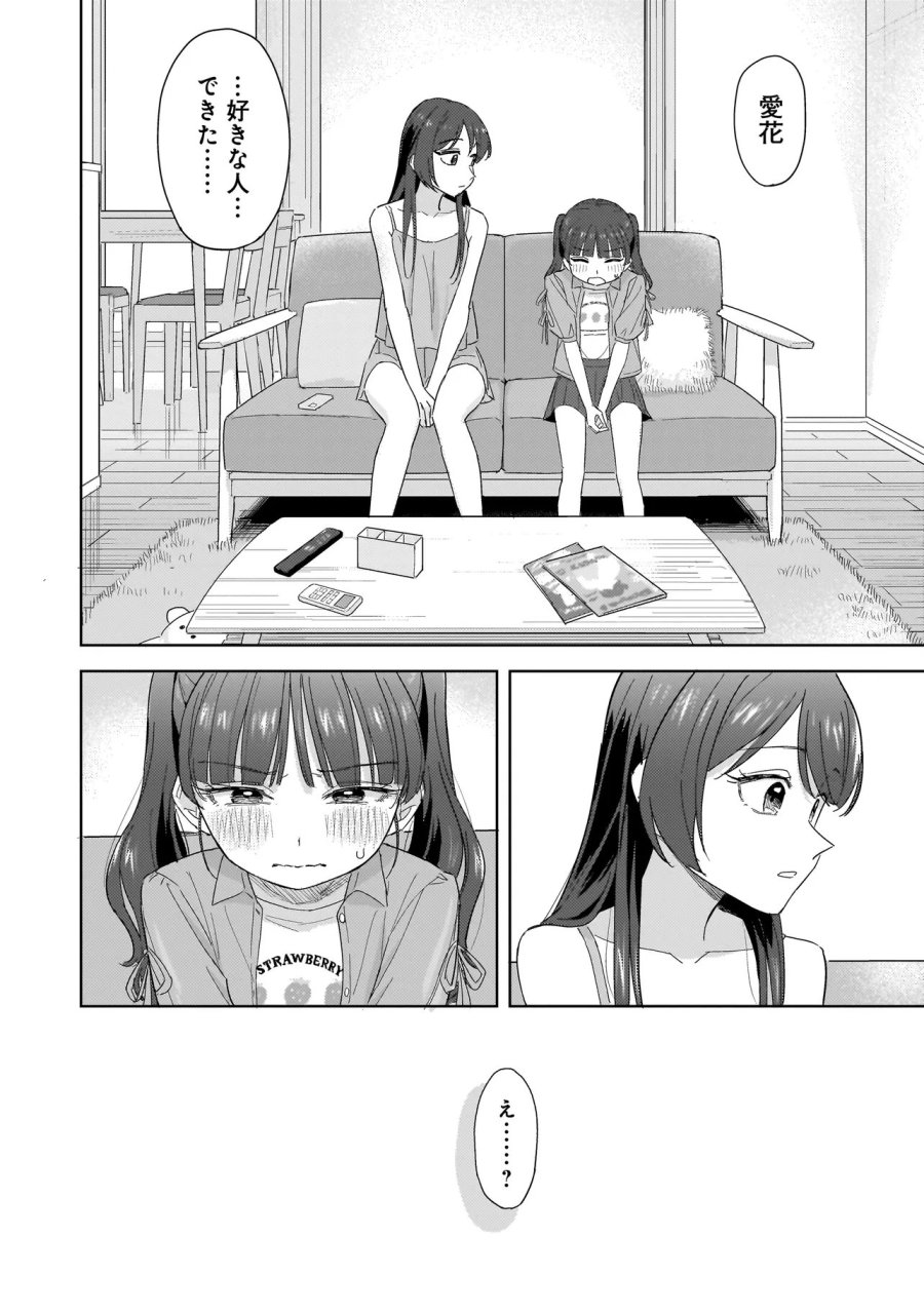 咲きそめコンプレックス 第11.1話 - Page 2
