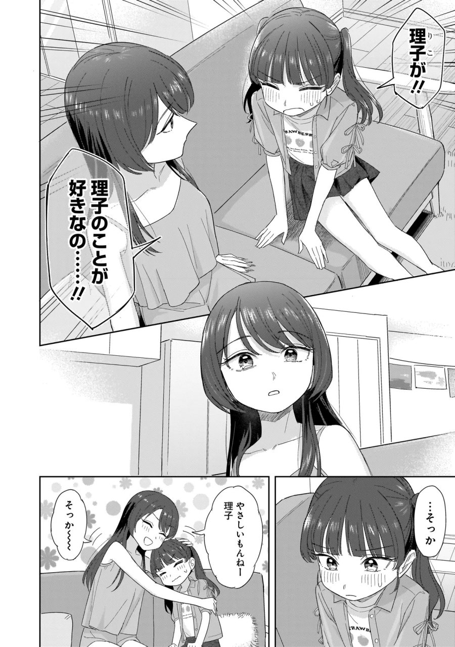 咲きそめコンプレックス 第11.1話 - Page 4