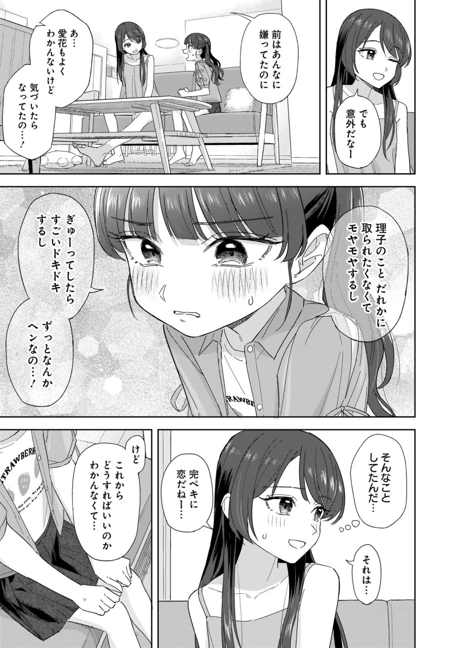 咲きそめコンプレックス 第11.1話 - Page 5