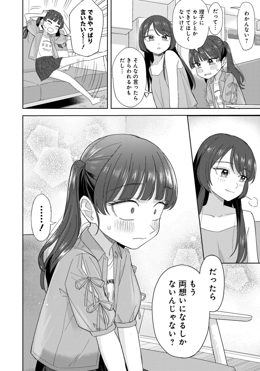 咲きそめコンプレックス 第11.1話 - Page 6
