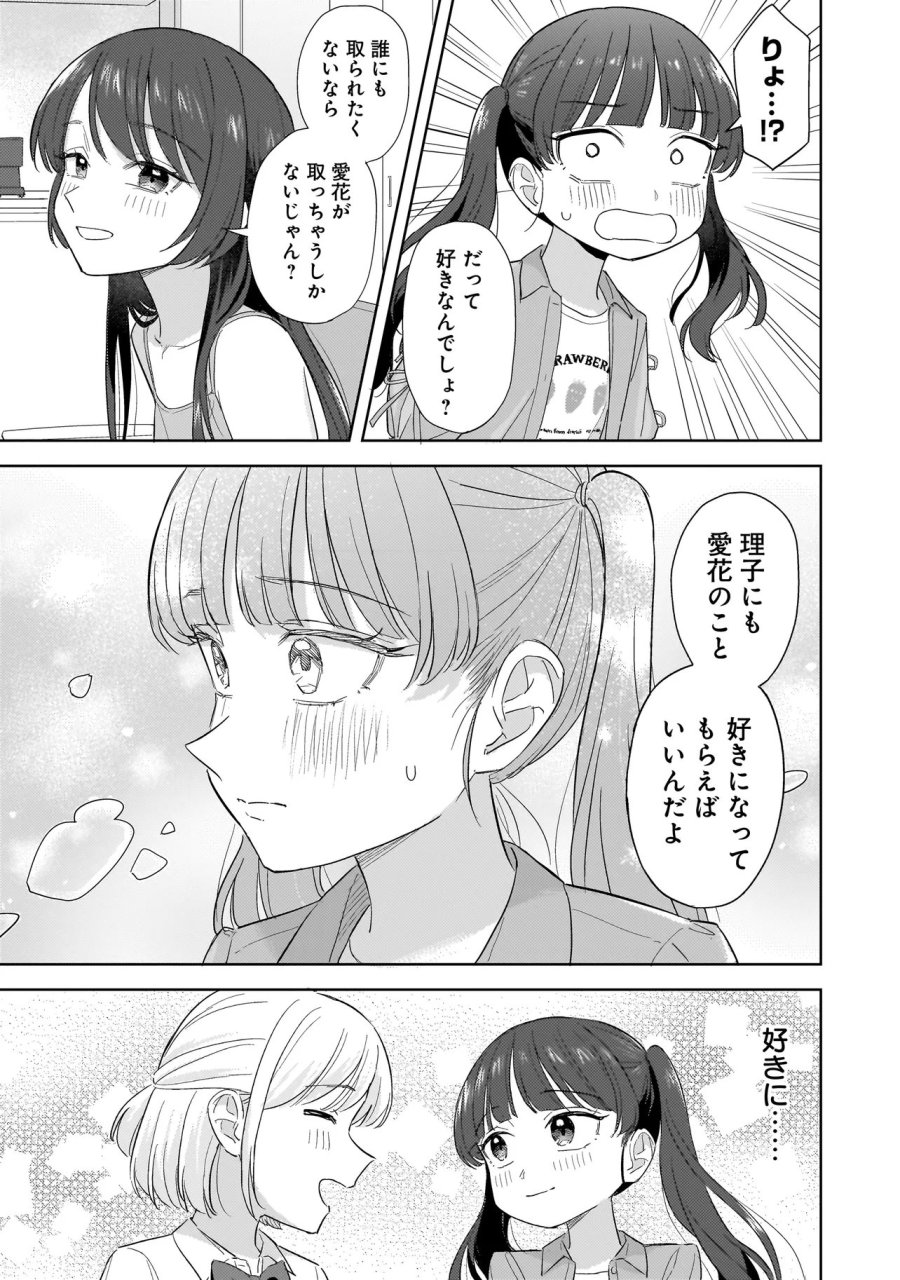 咲きそめコンプレックス 第11.1話 - Page 7