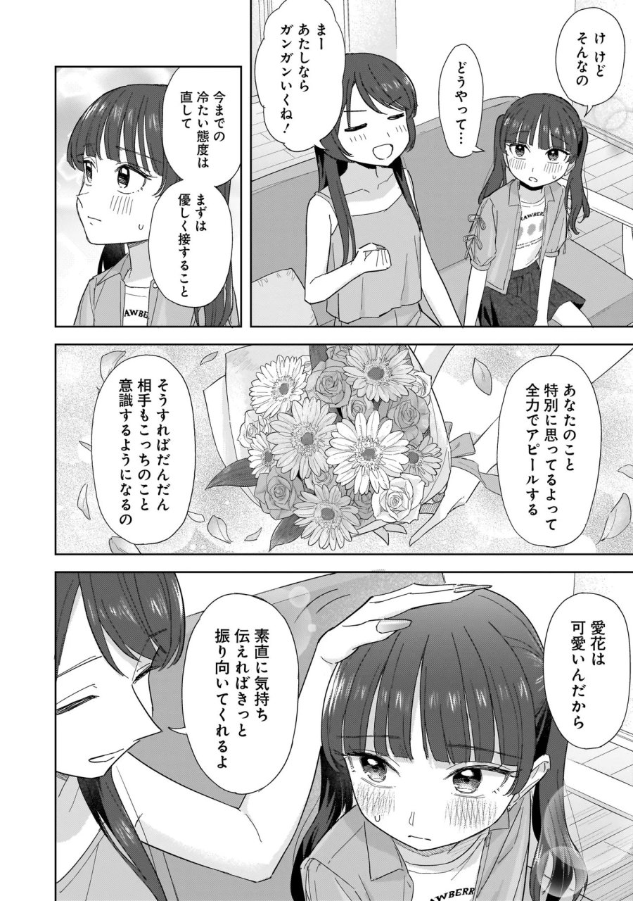 咲きそめコンプレックス 第11.1話 - Page 8