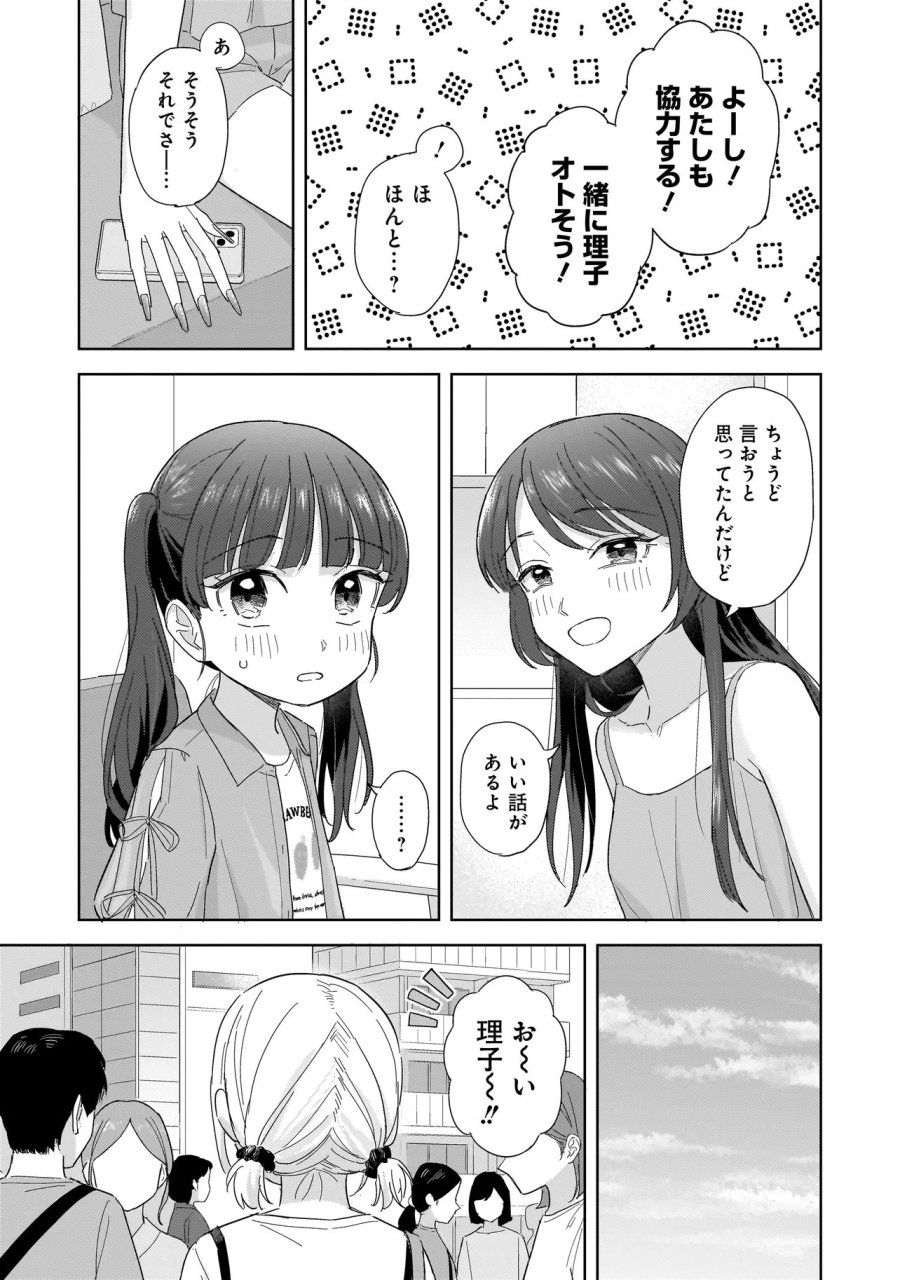 咲きそめコンプレックス 第11.1話 - Page 9