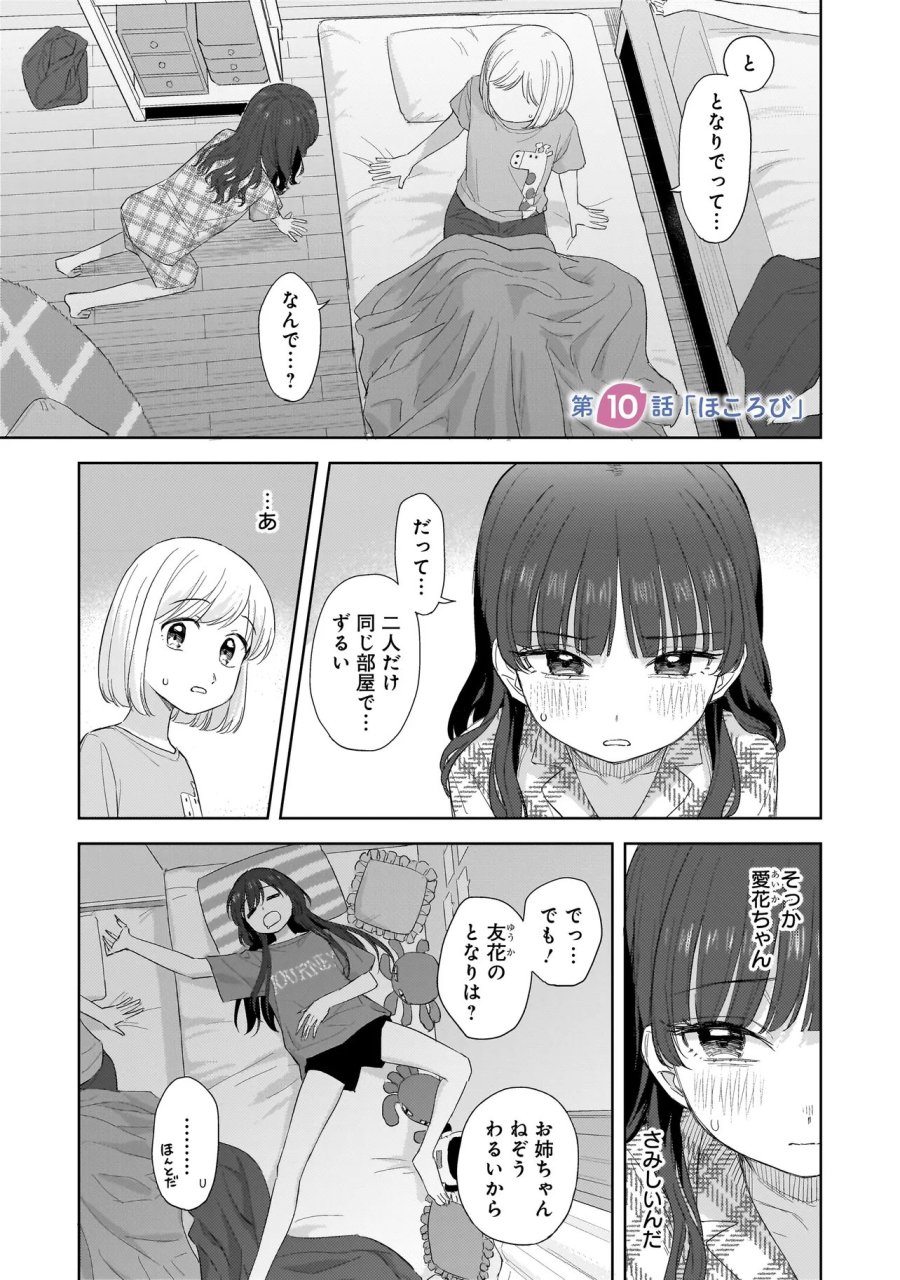 咲きそめコンプレックス 第10.1話 - Page 1