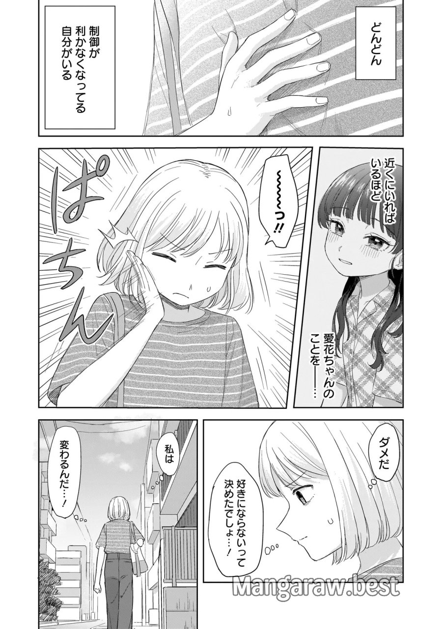 咲きそめコンプレックス 第10.1話 - Page 10