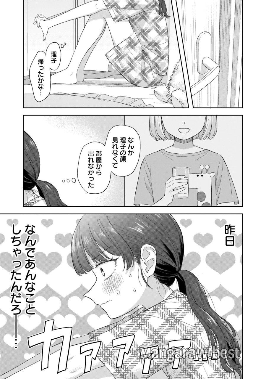 咲きそめコンプレックス 第10.1話 - Page 11