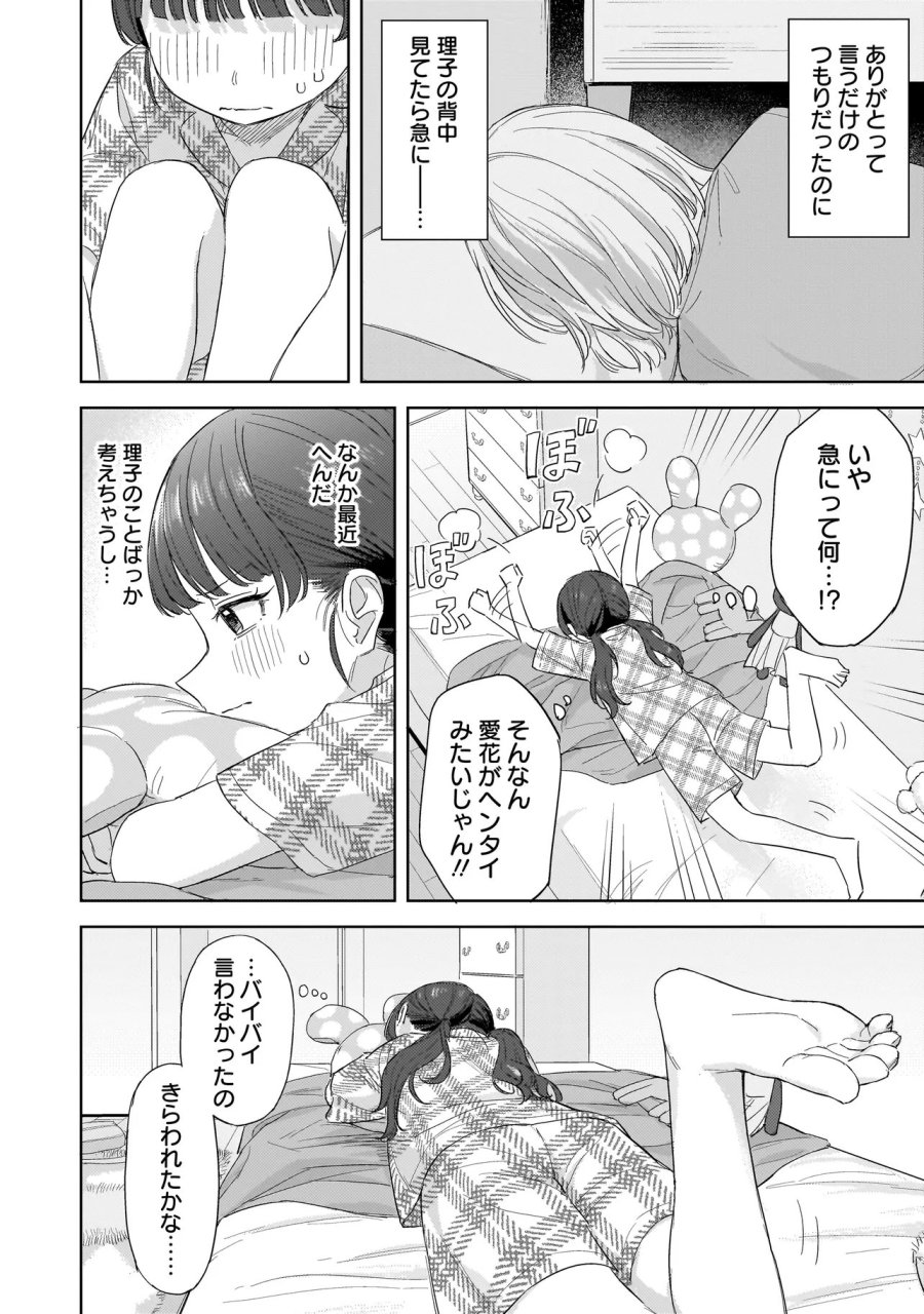 咲きそめコンプレックス 第10.1話 - Page 12