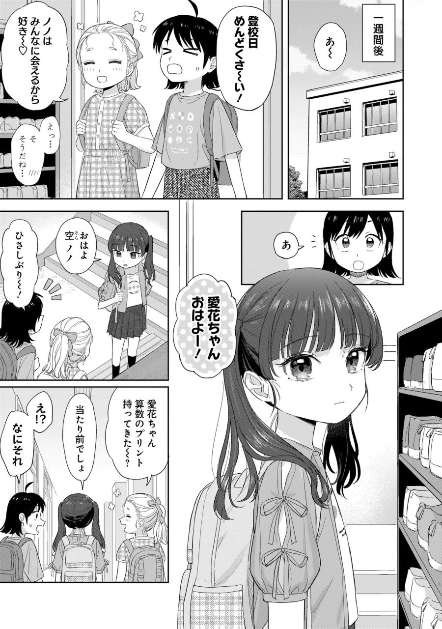 咲きそめコンプレックス 第10.1話 - Page 13