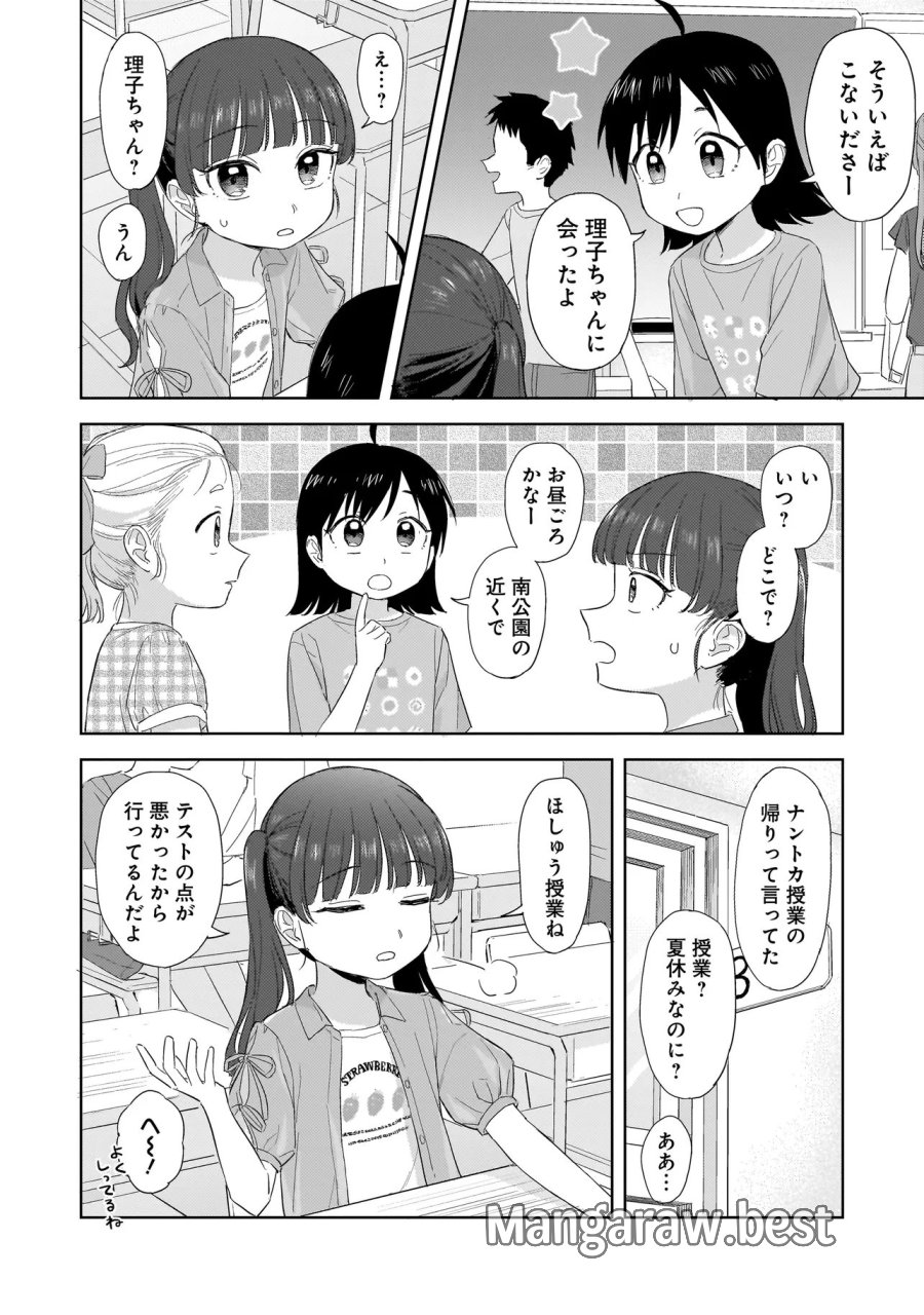 咲きそめコンプレックス 第10.1話 - Page 14