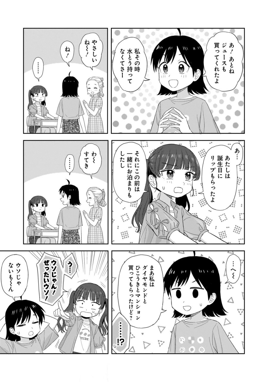 咲きそめコンプレックス 第10.1話 - Page 15