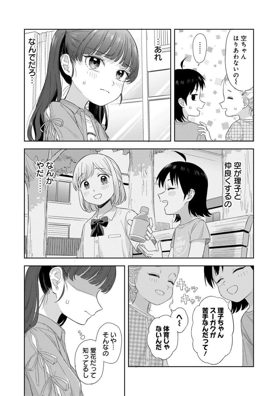 咲きそめコンプレックス 第10.1話 - Page 16