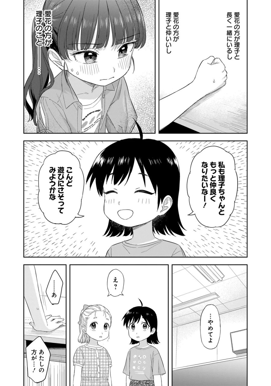 咲きそめコンプレックス 第10.1話 - Page 17