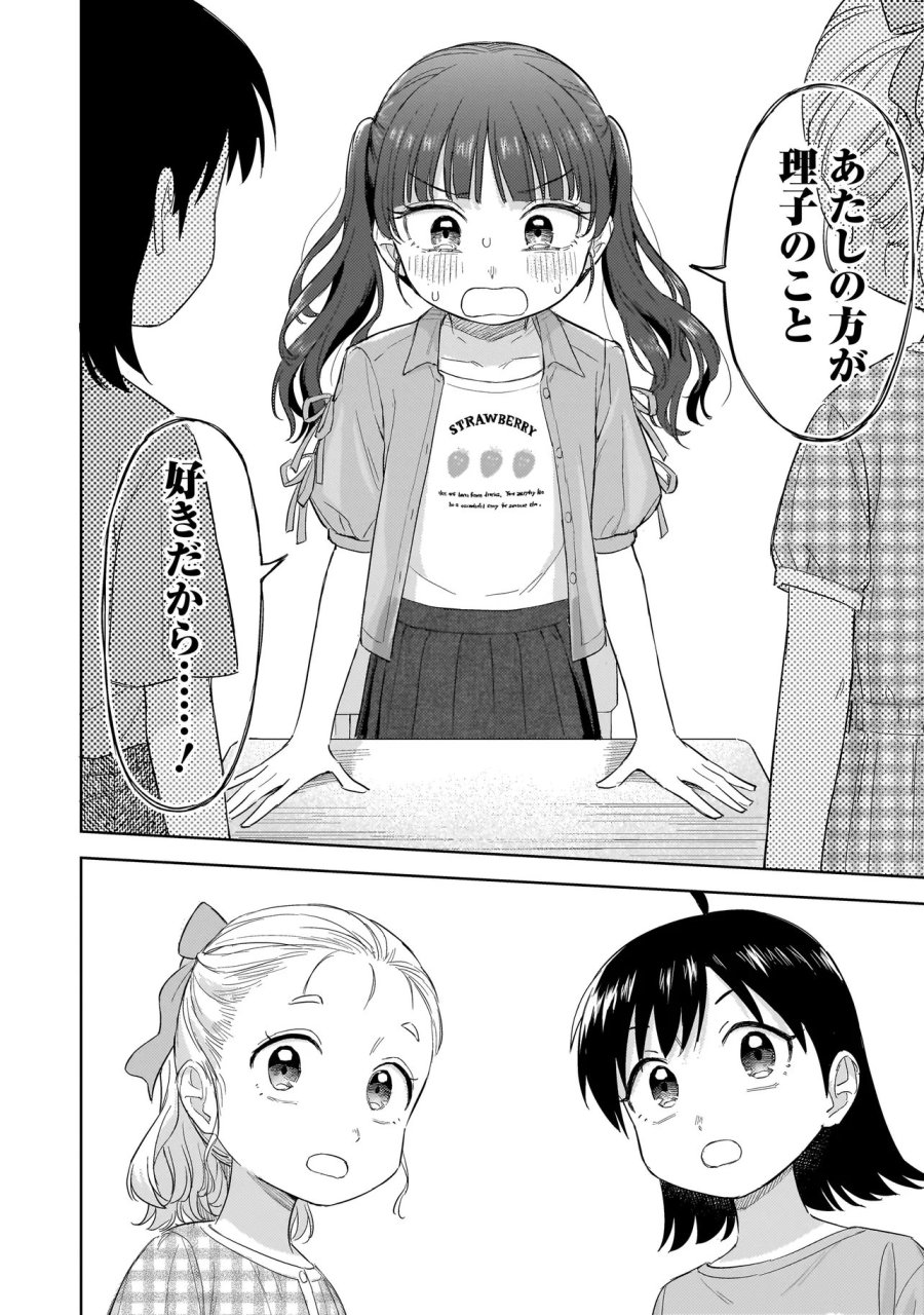 咲きそめコンプレックス 第10.1話 - Page 18