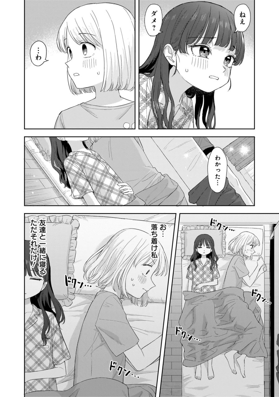 咲きそめコンプレックス 第10.1話 - Page 2