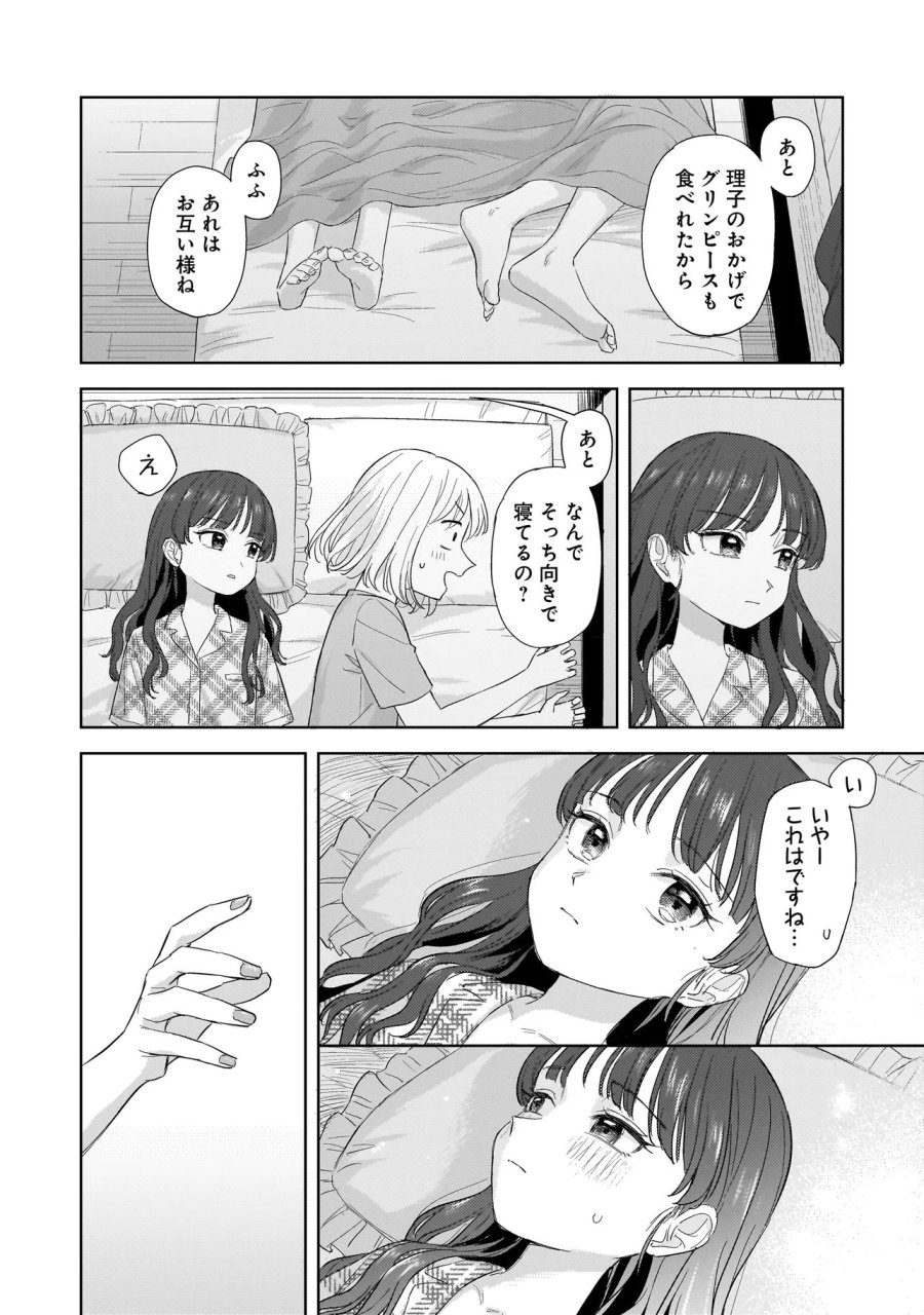 咲きそめコンプレックス 第10.1話 - Page 4