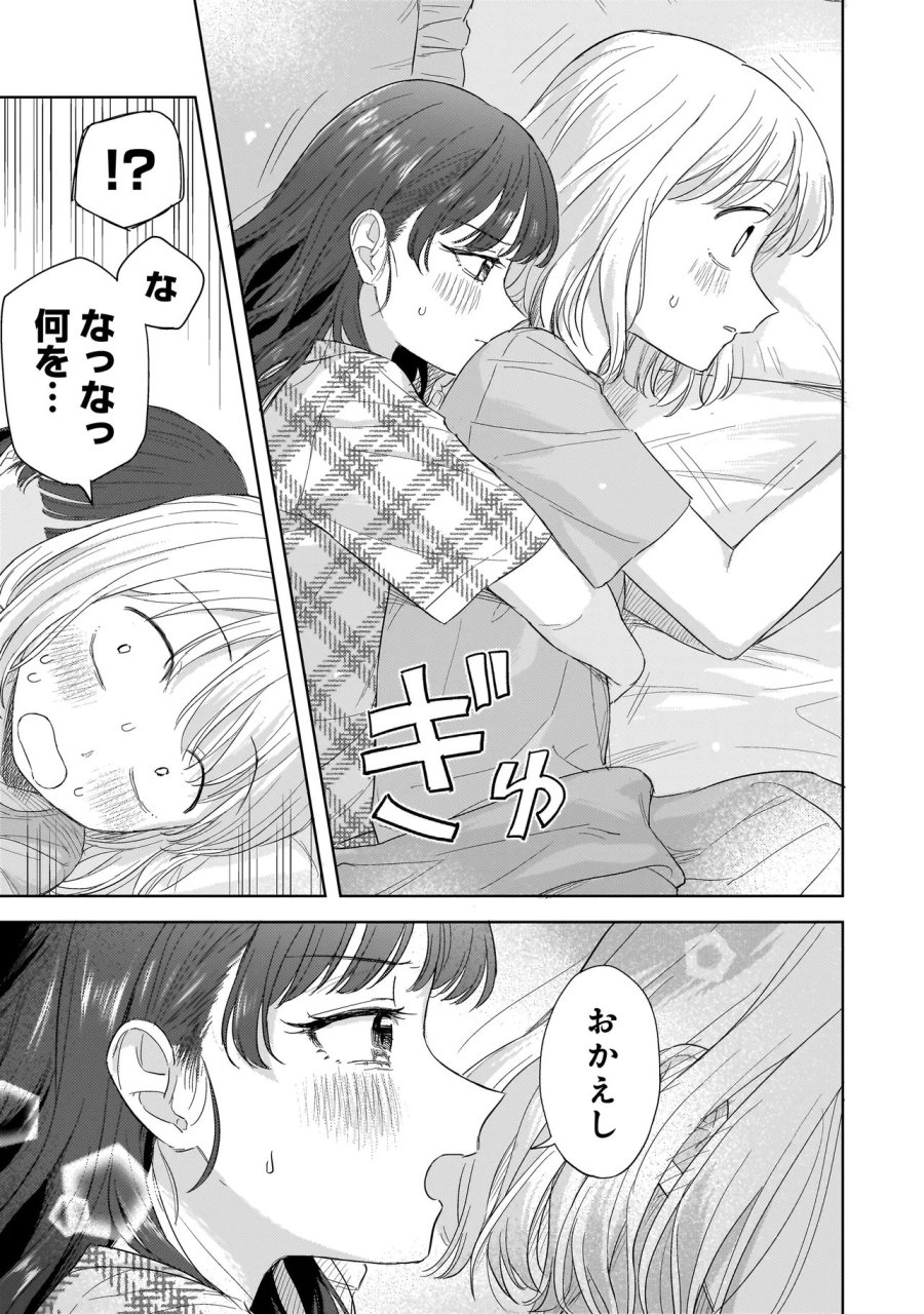 咲きそめコンプレックス 第10.1話 - Page 5