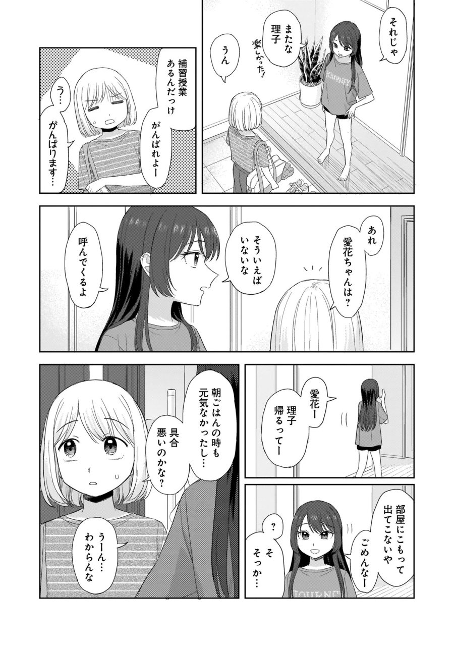 咲きそめコンプレックス 第10.1話 - Page 8
